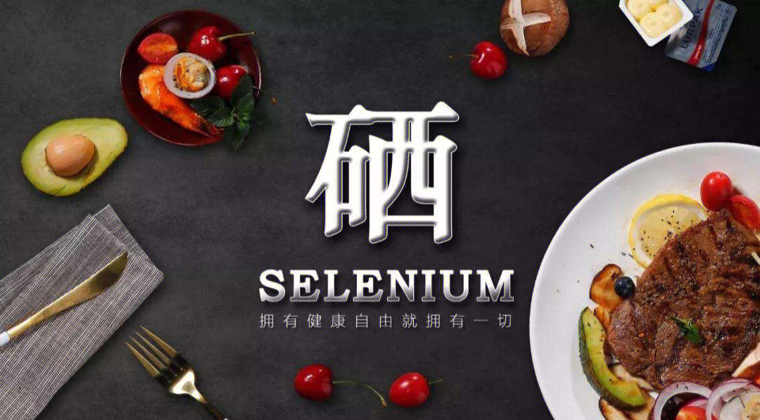 国家提倡补硒（国家提倡补硒开始时间）-硒宝网