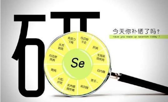 癌症补硒骗局(补硒对癌症有什么好处)-硒宝网