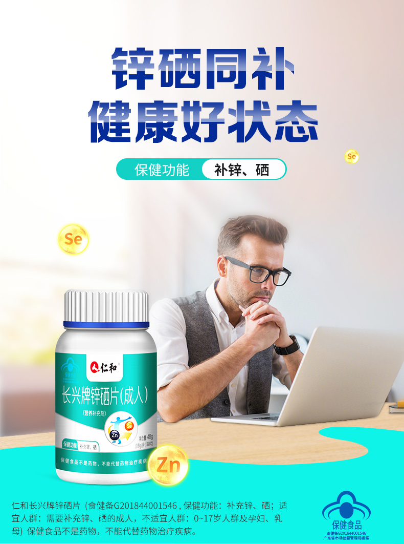 补锌补硒男性（男性补充锌硒）-硒宝网