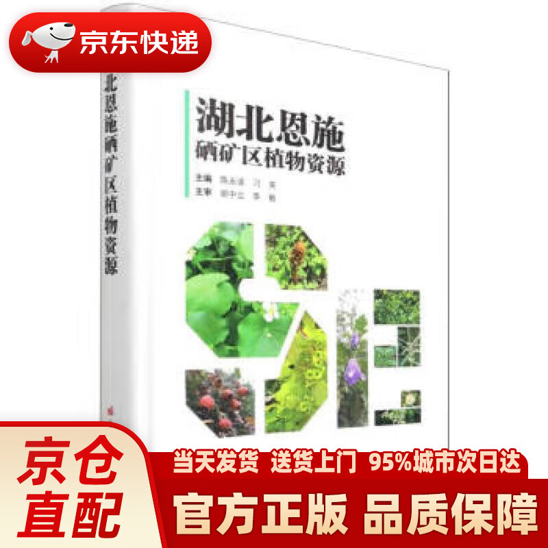 湖北全民补硒（湖北缺硒地区）-硒宝网