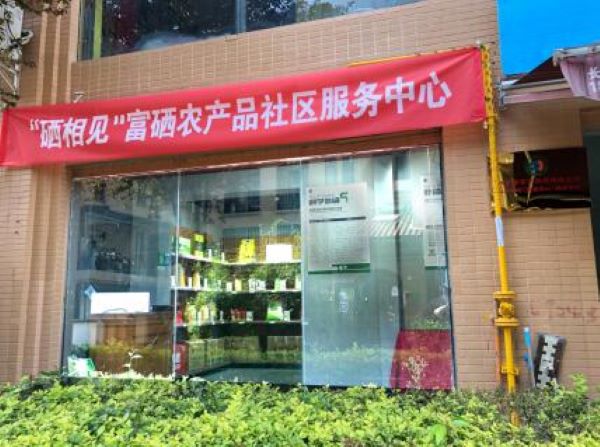 科学补硒宣传(科学补硒口号)-硒宝网