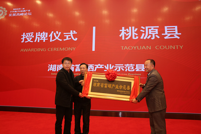 补硒工程会议(三九全民补硒火炬工程)-硒宝网