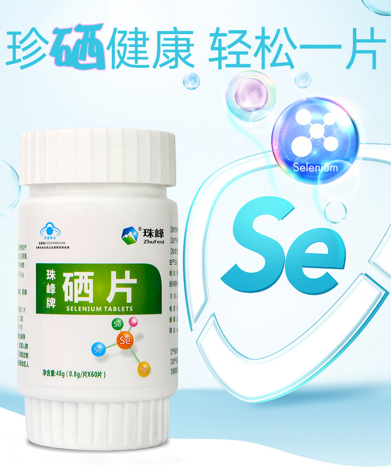 补硒产品厂家（补硒产品厂家）-硒宝网