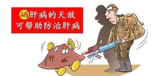 肝病如何补硒（肝病如何补硒）-硒宝网