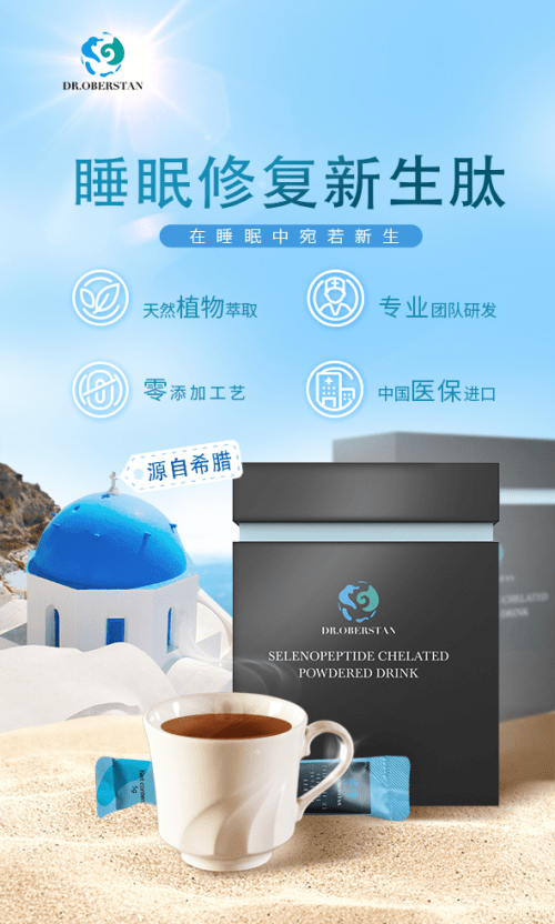 补硒促进睡眠（补硒促进睡眠）-硒宝网