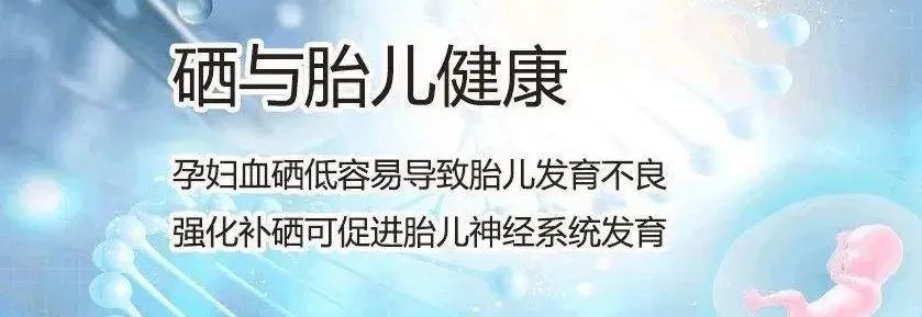 孕期补硒怎样(孕期补硒的作用和补硒的好处)-硒宝网