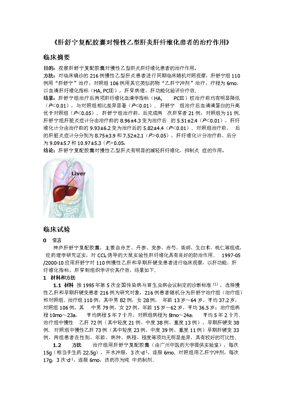 补硒战胜乙肝(乙肝补硒的真实案例)-硒宝网