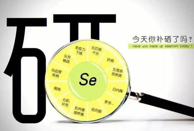 补硒预防什么（补硒能预防什么?。?硒宝网