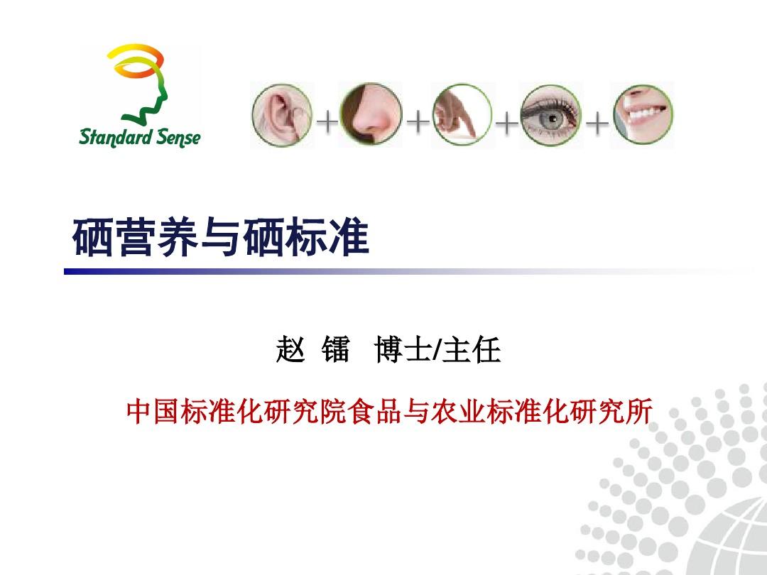 国家补硒成果（国家补硒成果）-硒宝网