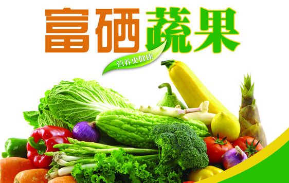 补硒食物大全（补硒食物大全）-硒宝网