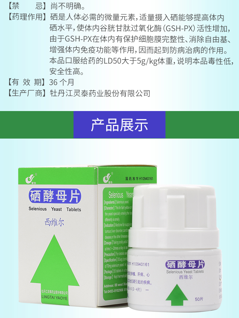 补硒酵母用处（补充酵母硒）-硒宝网