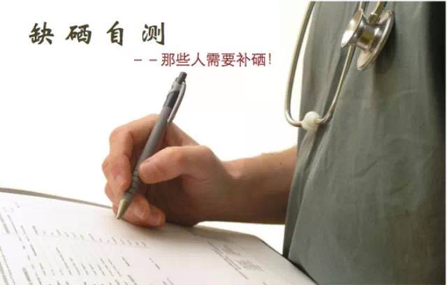 中风后 补硒(硒对中风的作用)-硒宝网