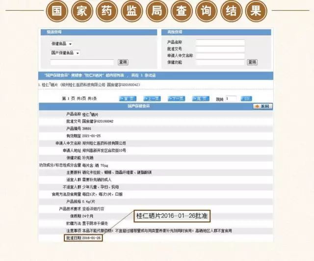 全民补硒平台(全民补硒工程是真的吗)-硒宝网