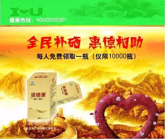 全民补硒平台(全民补硒工程是真的吗)-硒宝网