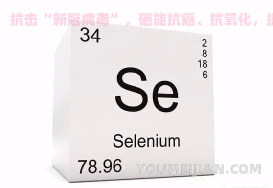 补硒延缓衰老（补硒延缓衰老）-硒宝网