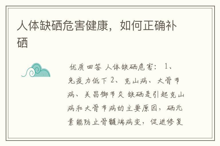 如何补硒蛋白(硒蛋白片对身体有好处吗)-硒宝网