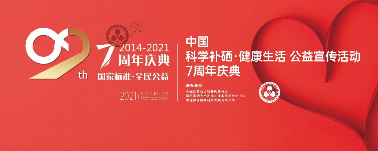 科学补硒驿站（科学补硒工程）-硒宝网