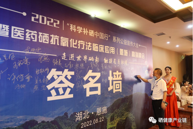 全国补硒大会(5月27日全国补硒)-硒宝网