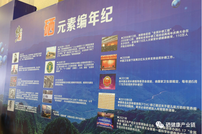 全国补硒大会(5月27日全国补硒)-硒宝网