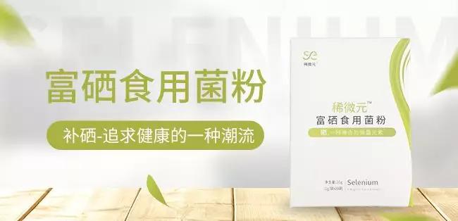 最新补硒产品（最好的补硒产品硒价格）-硒宝网