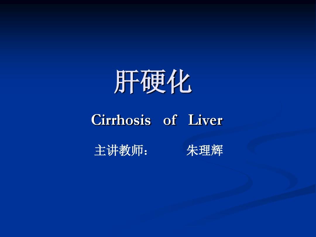 肝癌补什么硒(肝癌补硒多长时间能恢复肝功能)-硒宝网