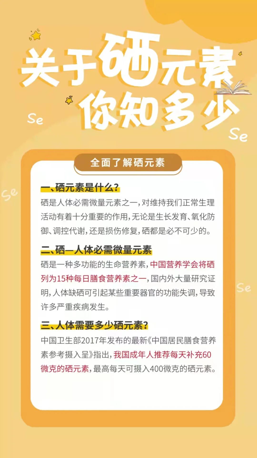 皮肤瘙痒补硒(瘙痒补皮肤硒可以吗)-硒宝网