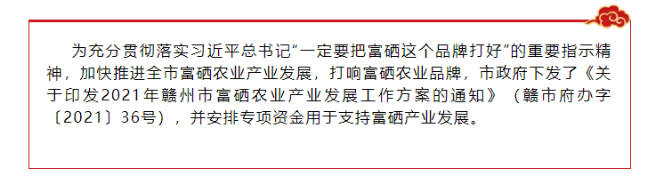 富硒奖补方案(补硒工程百度百科)-硒宝网