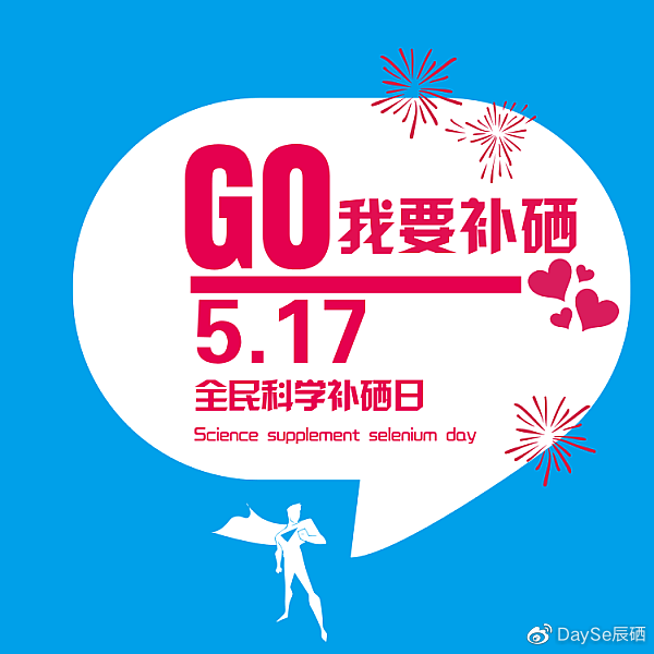 国人补硒好礼（国家补硒的口号宣传）-硒宝网