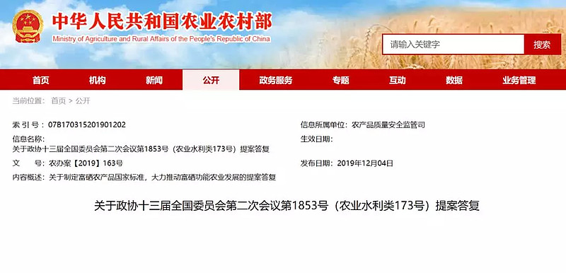 富硒奖补方案(国家关于补硒政策)-硒宝网