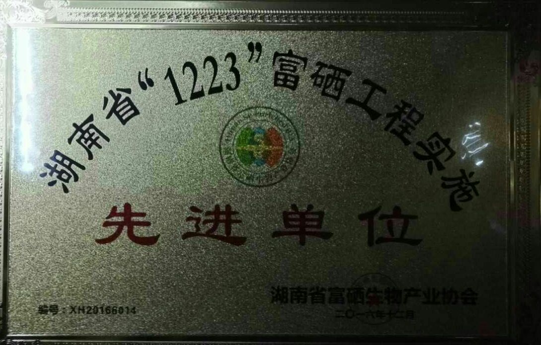 富硒奖补方案(国家关于补硒政策)-硒宝网