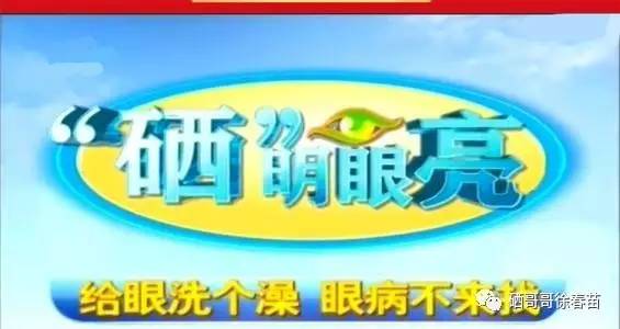 补硒后眼睛困（补硒犯困）-硒宝网