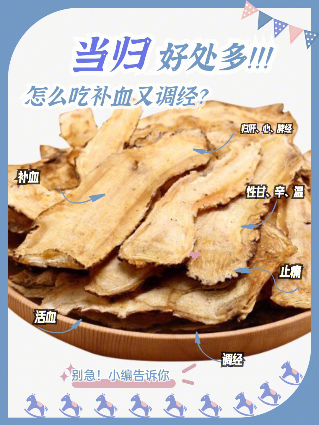 当归能补硒吗(当归片补肾吗)-硒宝网