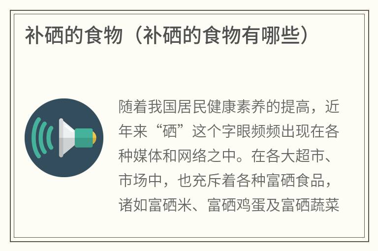 鸡多少天补硒（鸡缺硒能不能吃蛋白）-硒宝网