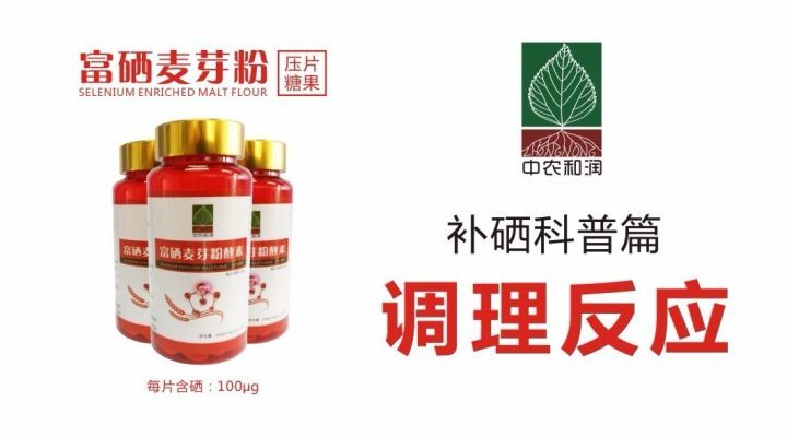 补硒后肚皮痒(补硒后全身瘙痒啥情况)-硒宝网