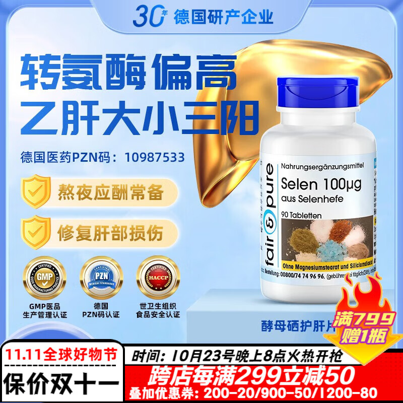 睡前吃补硒药(睡前吃硒片)-硒宝网