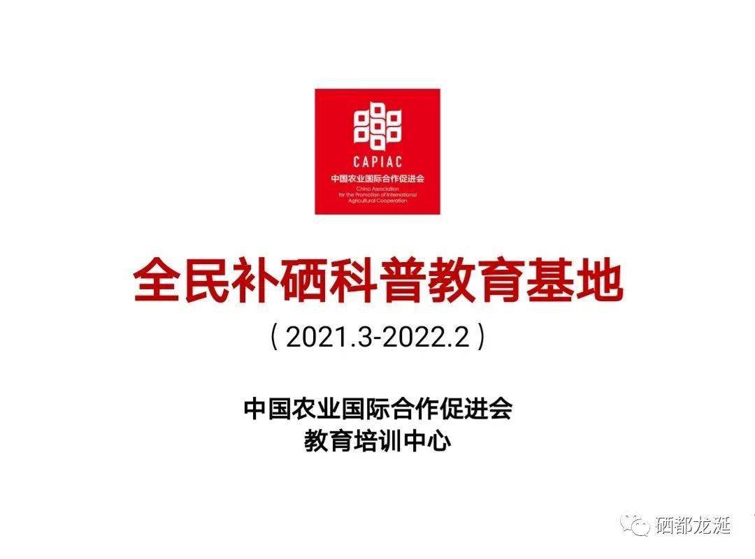 七五计划补硒（国家补硒的口号宣传）-硒宝网