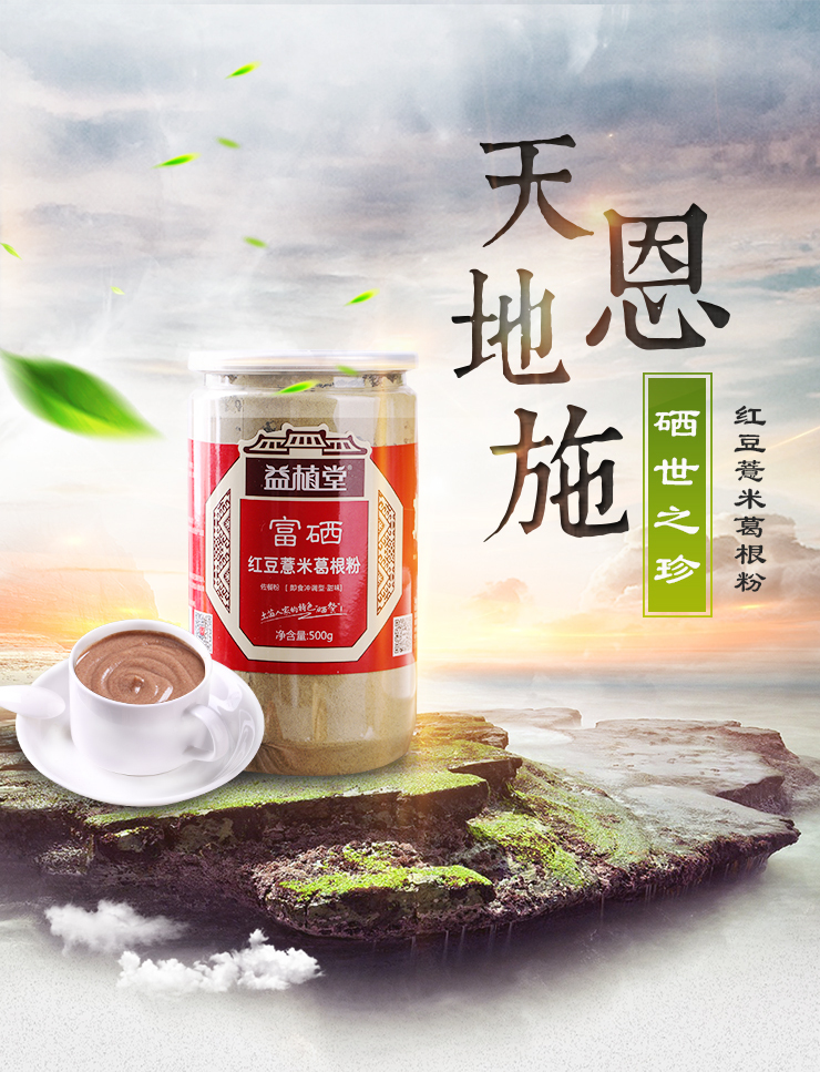 葛根粉补硒吗（葛根粉硒的含量）-硒宝网