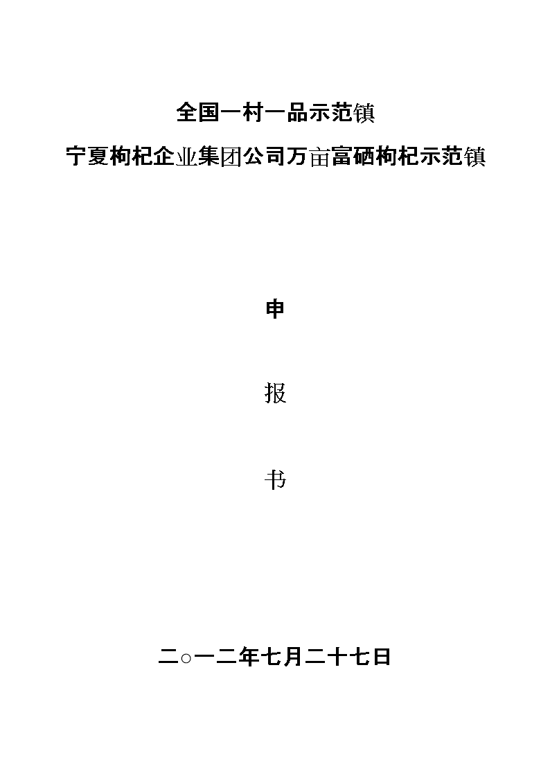 补硒工作会议(补硒)-硒宝网