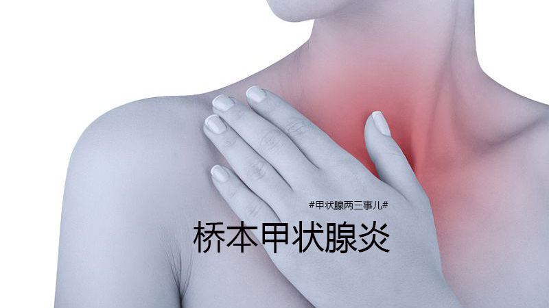 甲减补硒的量(硒制剂治疗甲减)-硒宝网