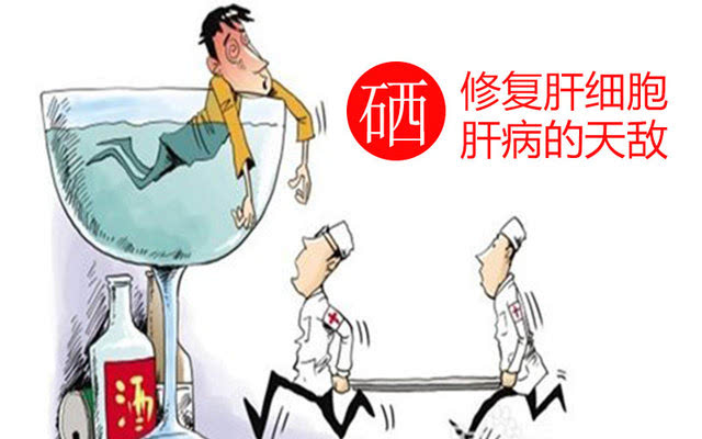 肝病患者补硒（补硒对肝病患者有好处吗）-硒宝网