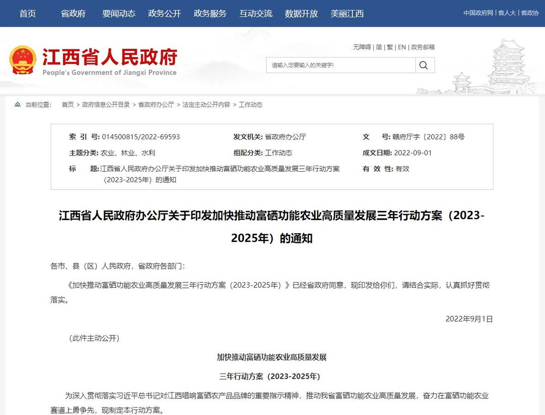 开发富硒产品（开发富硒产品的方法）-硒宝网