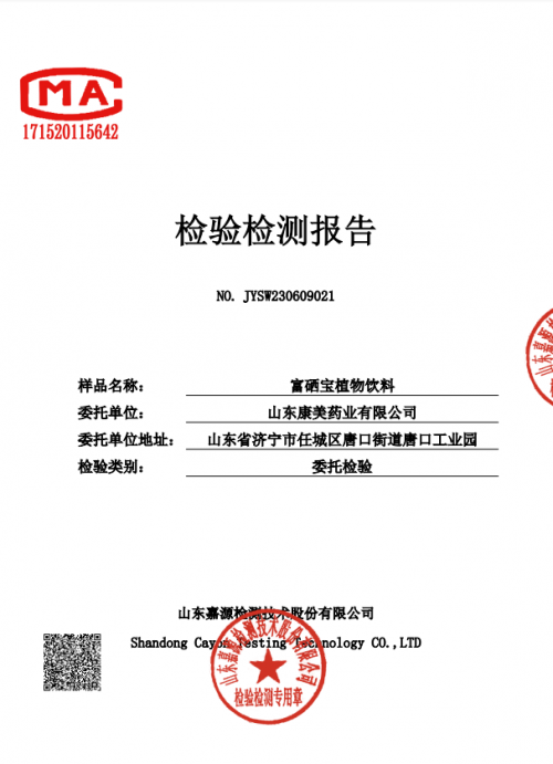 富硒中药产品(中药富硒产品是什么)-硒宝网