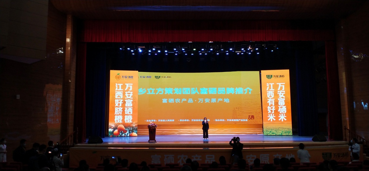 富硒产品宣传(富硒产业广告语揭晓)-硒宝网