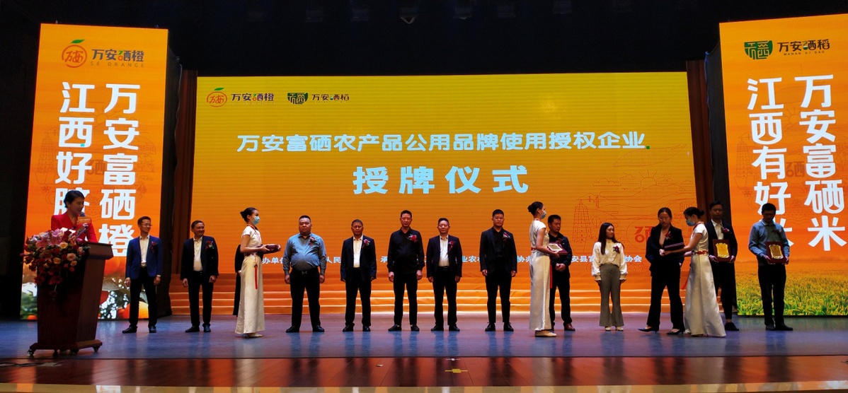 富硒产品宣传(富硒产业广告语揭晓)-硒宝网