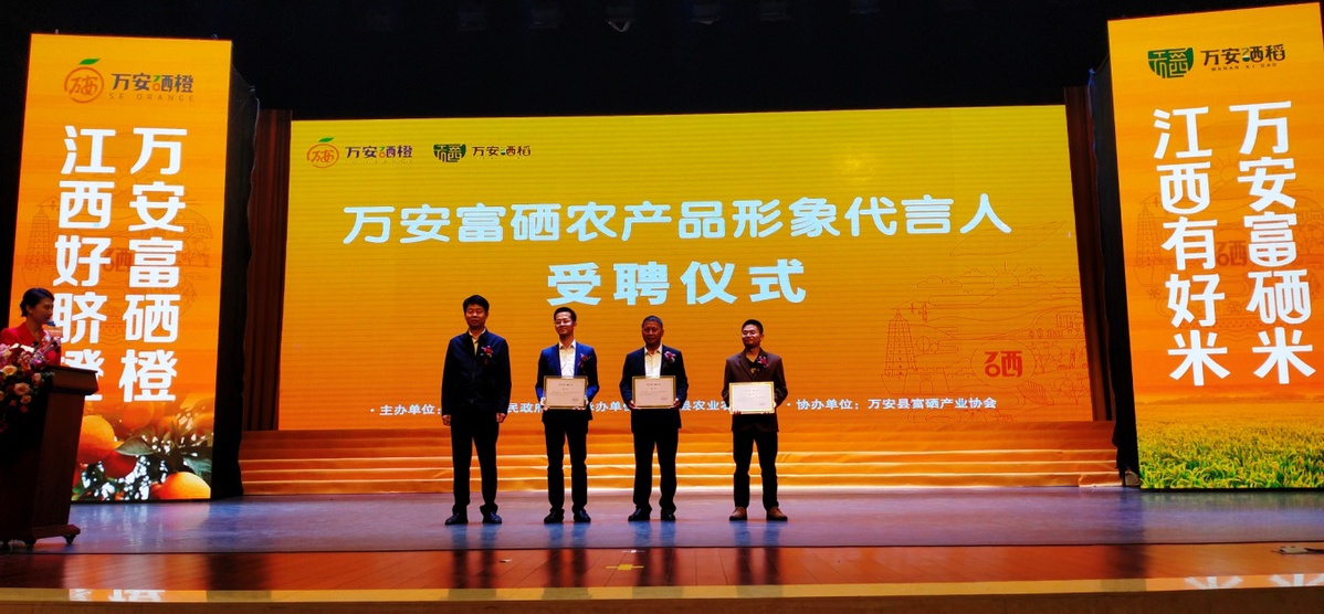 富硒产品宣传(富硒产业广告语揭晓)-硒宝网