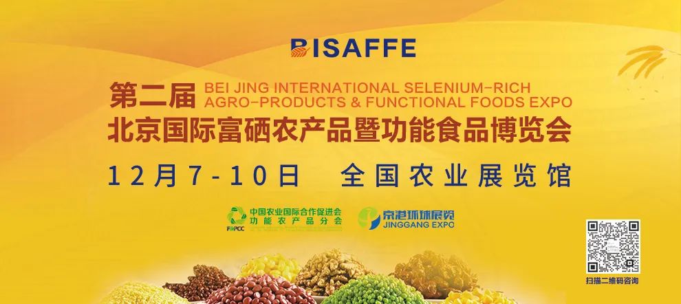 富硒产品展会（富硒食品展览会）-硒宝网