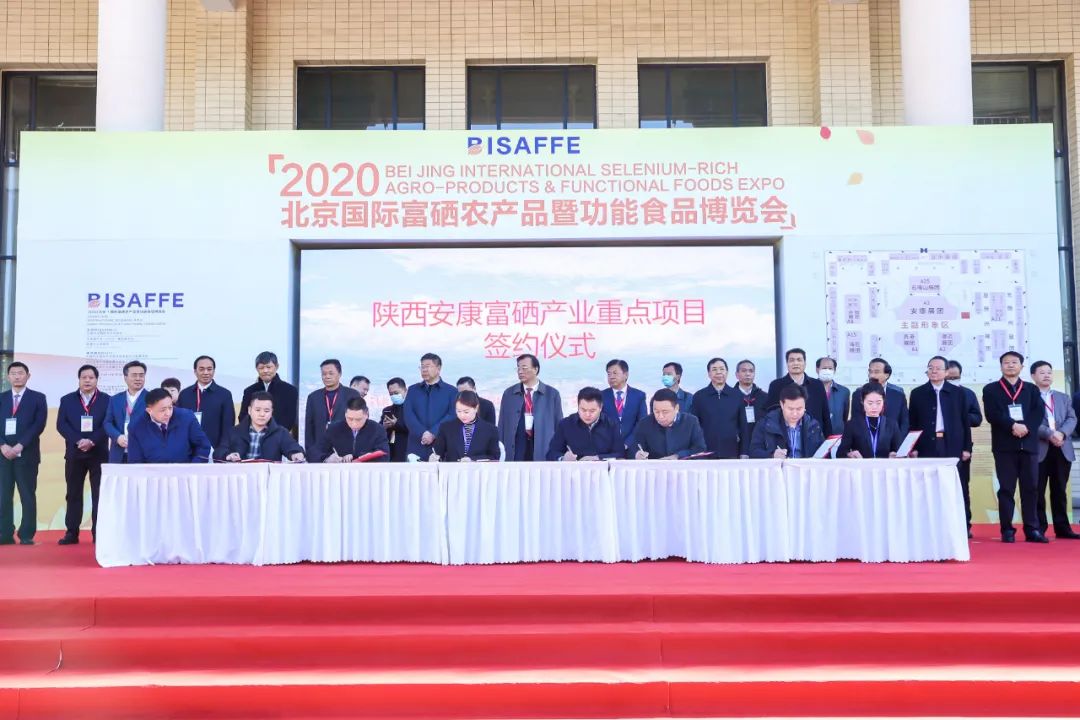 富硒产品展会（富硒食品展览会）-硒宝网