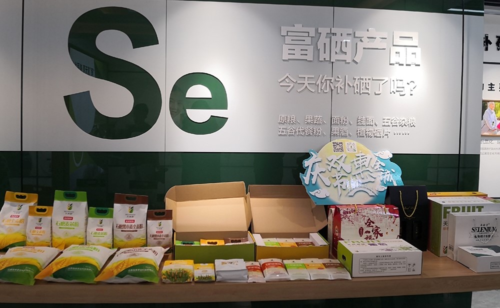 邢台富硒产品（河北富硒带）-硒宝网