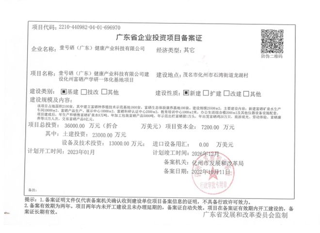 投资富硒产品(富硒产品前景)-硒宝网