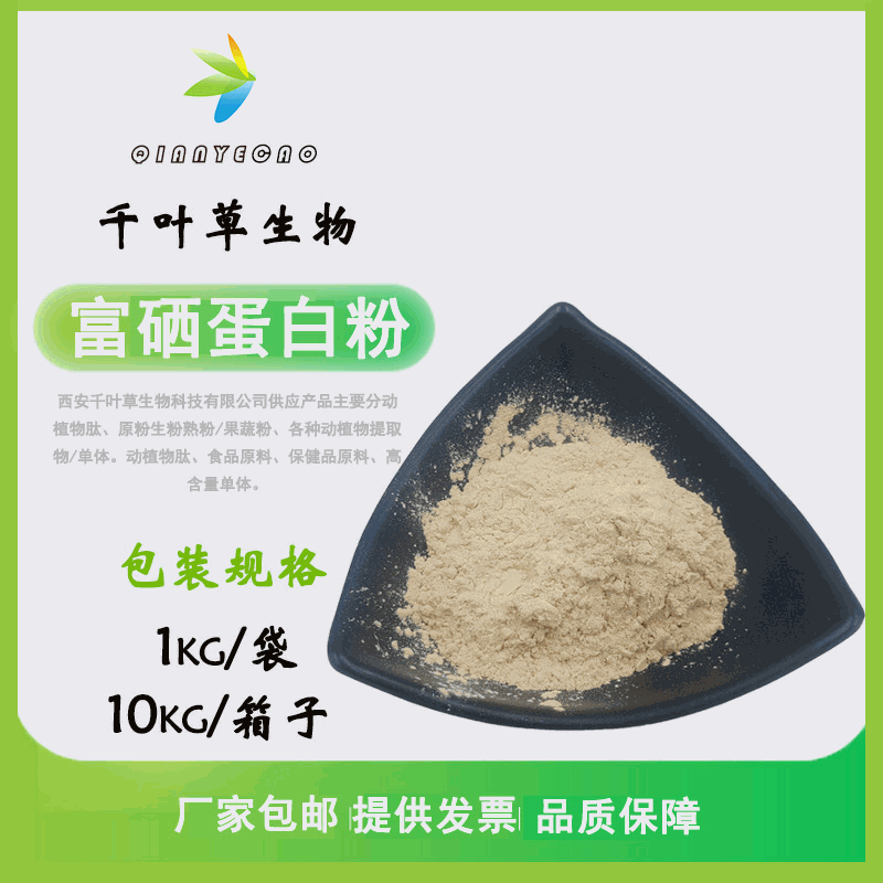 富硒产品追溯(追溯富硒产品是真的吗)-硒宝网